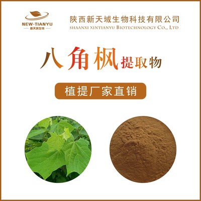 陜西新天域生物提供植物提取物和果蔬粉、純粉以及各種肽類產品